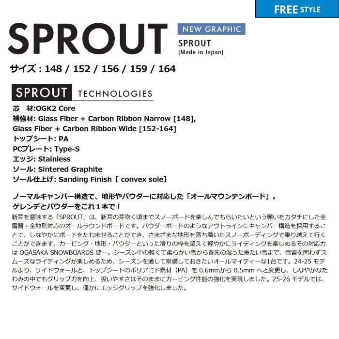 25-26 OGASAKA SPROUT 148/152/156/159/164 キャンバー オール
