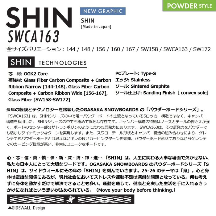 25-26 OGASAKA SHIN SWCA163 パウダーボード キャンバー構造 スワロー