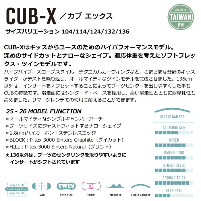 25-26 GRAY CUB-X 104/114/124/132/136 シングルキャンバー ツイン