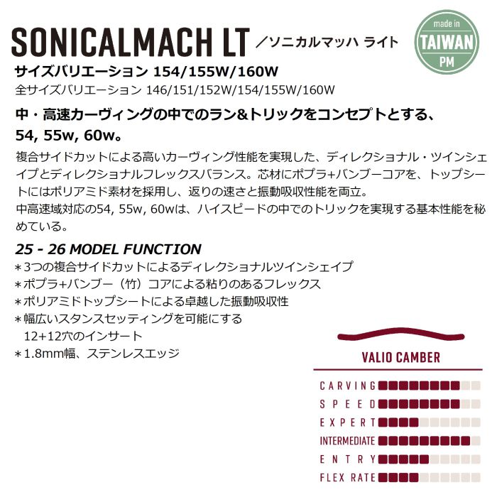 25-26 GRAY SONICALMACH LT 154/155W/160W バリオキャンバー ディレク