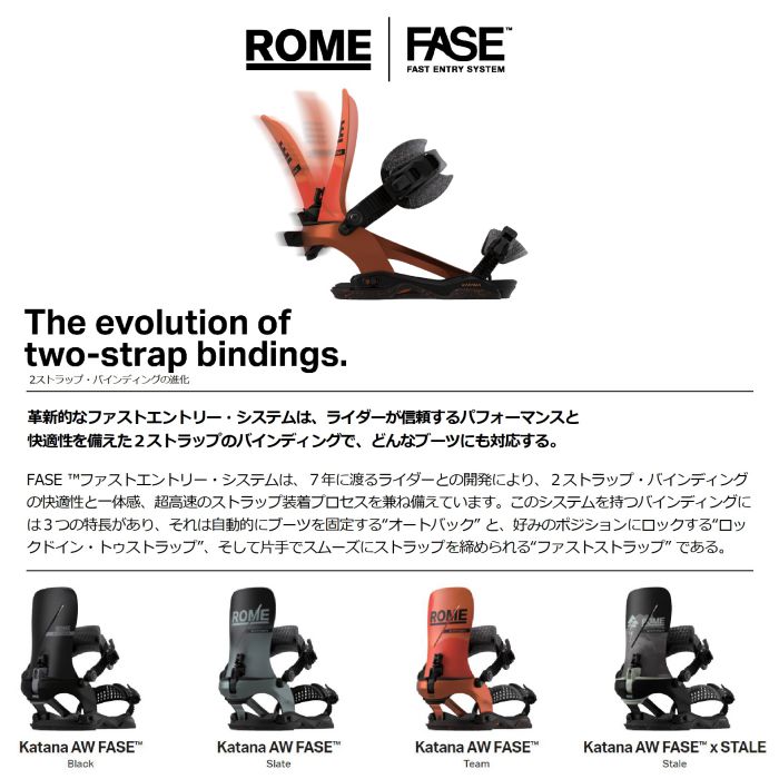 25-26 ROME Katana AW FASE Slateファストエントリーシステム 専用