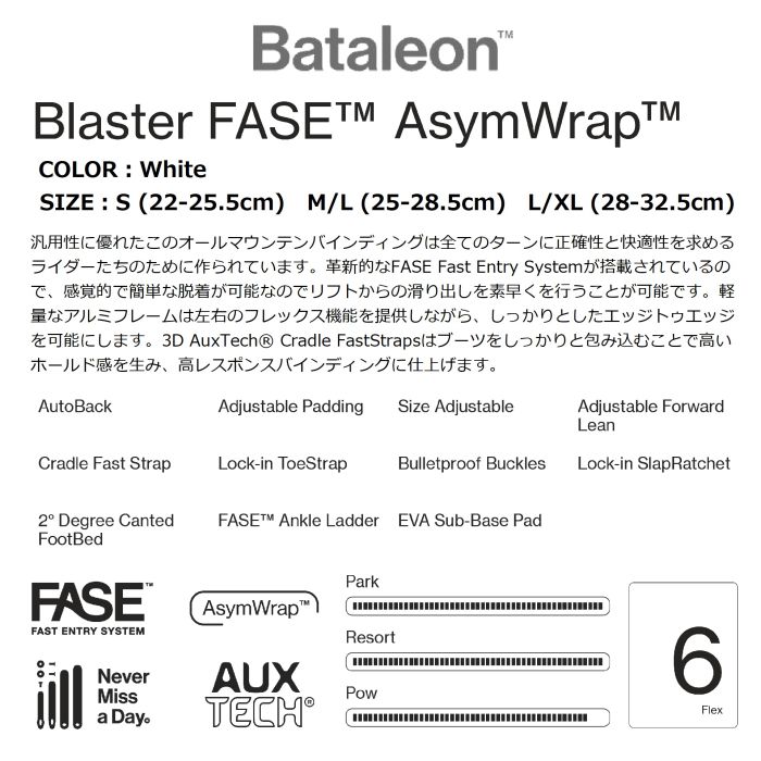 25-26 Bataleon Blaster FASE AsymWrap Whiteファストエントリー