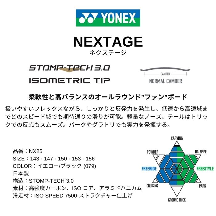25-26 YONEX ヨネックス NEXTAGE ネクステージ NX25 イエロー/ブラック
