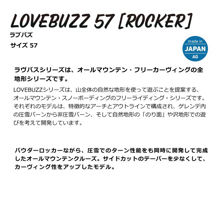 23-24 GRAY SNOWBOARD グレイ LOVEBUZZ 57 [ROCKER] ラブバズ 国産 パウダーロッカー ディレクショナル  オールマウンテンクルーズ スノーボード 板 2024 正規品-スノーボード（キッズ）・サーフィンの専門店｜DREAMY