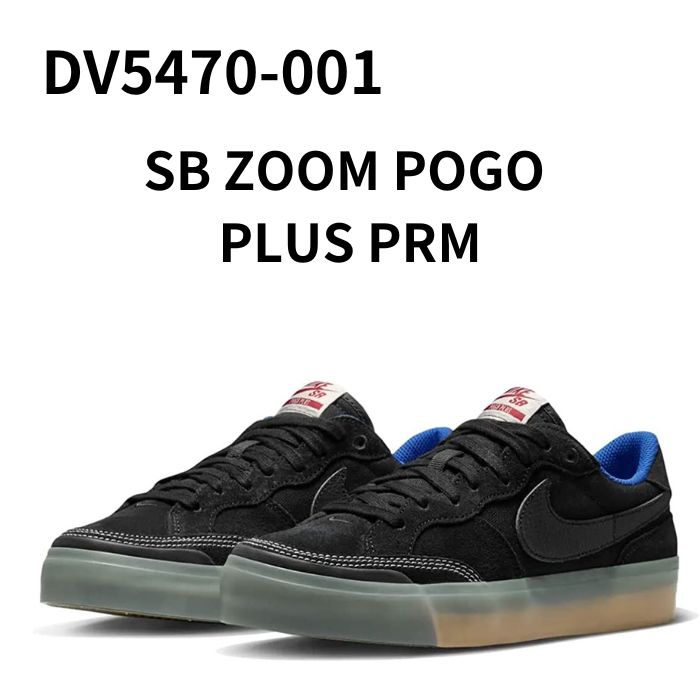 NIKE SB ナイキエスビー DV5470-001 ズーム ポゴ プラス プレミアム SB ZOOM POGO PLUS PRM  ブラック/ハイパーロイヤル/ライトブラウン/ブラック-スノーボード（キッズ）・サーフィンの専門店｜DREAMY