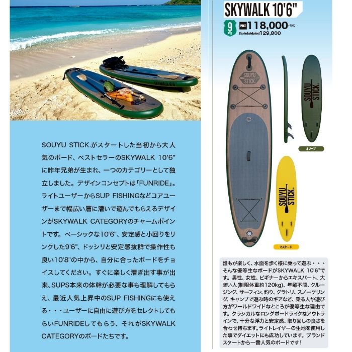 SOUYU STICK SKYWALK 10'6 SUPボード www.sudouestprimeurs.fr