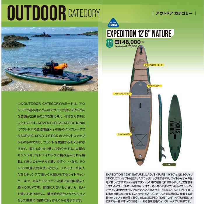 (新品)SOUYU STICK EXPEDITION NATURE 12’6