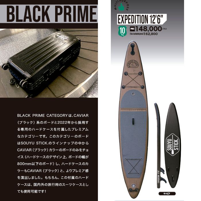 特価(新品)SOUYU STICK EXPEDITION NATURE 12’6