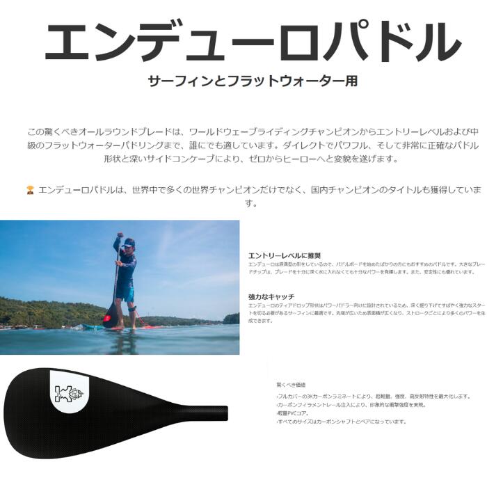STARBOARD SUP カーボンパドル ENDURO 2P スターボード