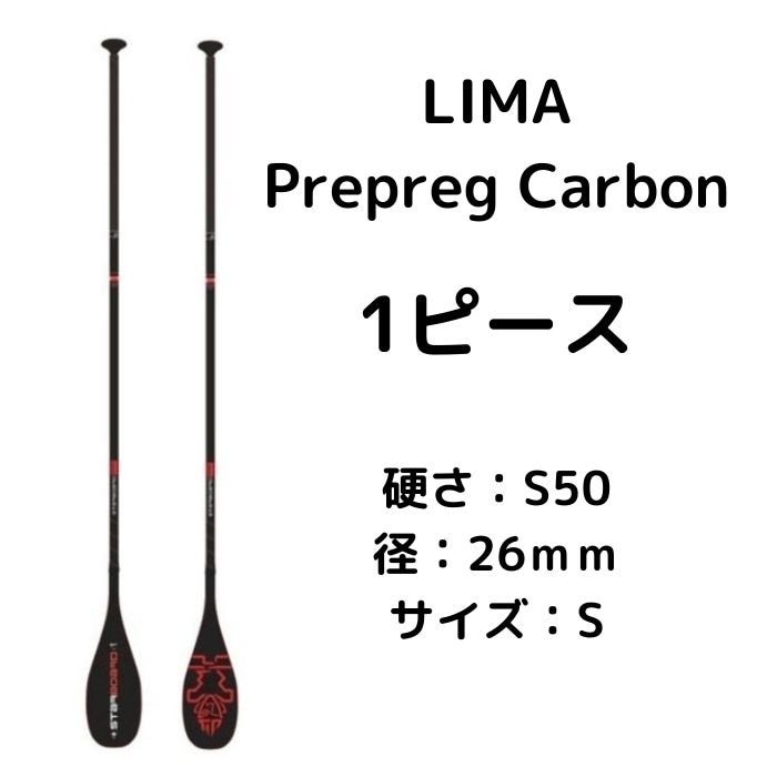 STARBOARD スターボード パドル LIMA リマ Prepreg Carbon S50 26mm 1 