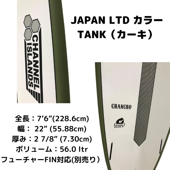 TORQ Surfboard トルクサーフボード X-LITE CHANCHO 7'6” TANK カーキ