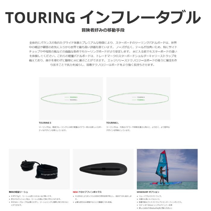 STARBOARD スターボード Touring DELUXE 14'0