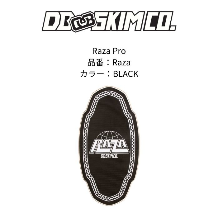 DB ディービー Raza Pro raza BLACK 5枚層 FLATSKIM フラットスキム スキムボード | ★サーフ・サップ・スキム ...