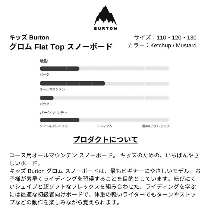 BURTON バートン キッズ Burton グロム Flat Top 235991 オール