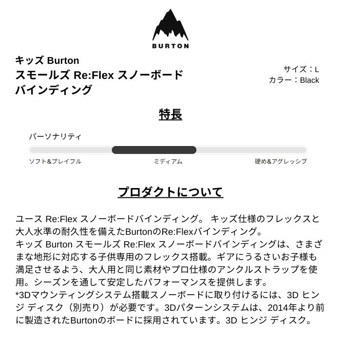 BURTON バートン キッズ Burton スモールズ Re:Flex 105751 Black L