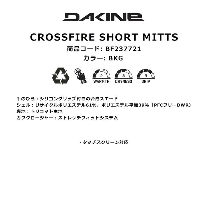 DAKINE CROSSFIRE SHORT MITTS BF237721 スノーミトングローブ 撥水