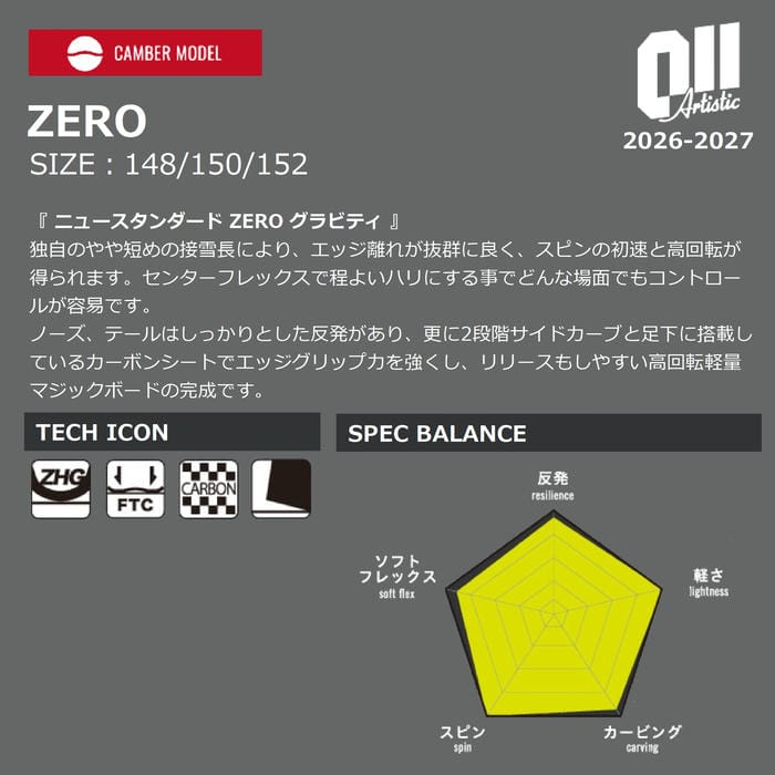 【国産】ゼロワン　011artisetic　OGASAKA製　セット148 26-27 011 Artistic ZERO 148/150/152 ゼロワンワンアーティスティック