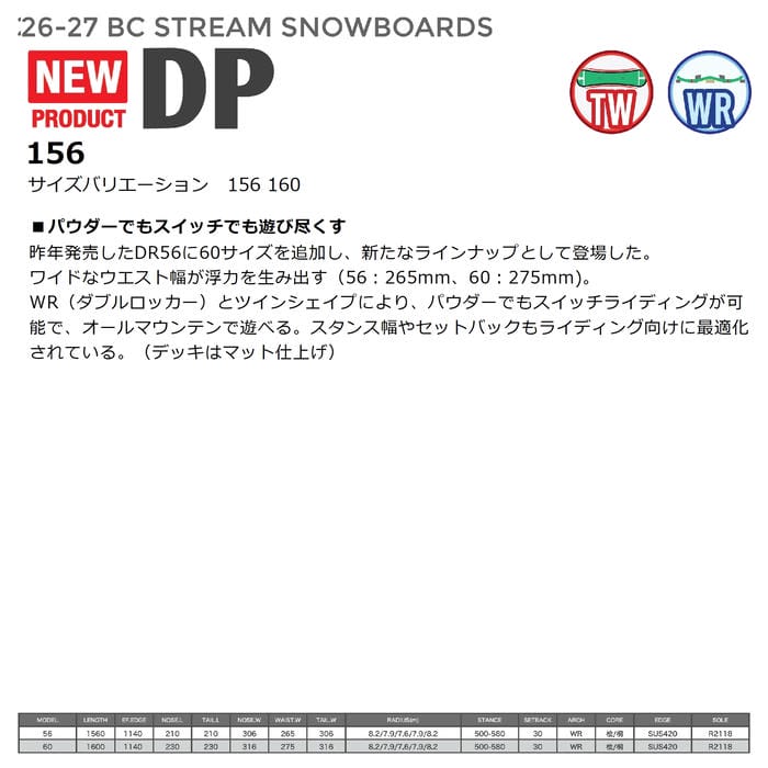 26-27 BC STREAM DP ツイン ダブルロッカー パウダー オールマウンテン