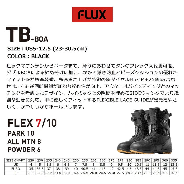 26-27 FLUX TB-BOA BLACK ブーツ ハードフレックス ダブルボア F0