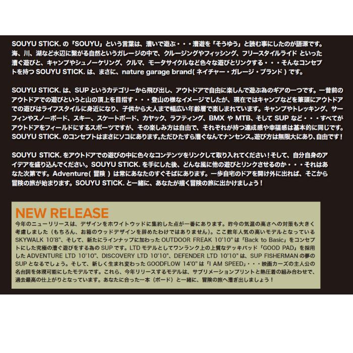 SOUYUSTICK ソウユースティック LIMITED menu ADVENTURE LTD 10'10