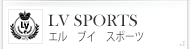 LV SPORTS/エル　ブイ　スポーツ