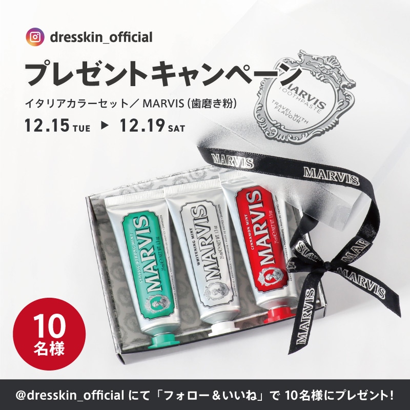 インスタグラム】 DRESSKINフォロワー様限定 プレゼントキャンペーン