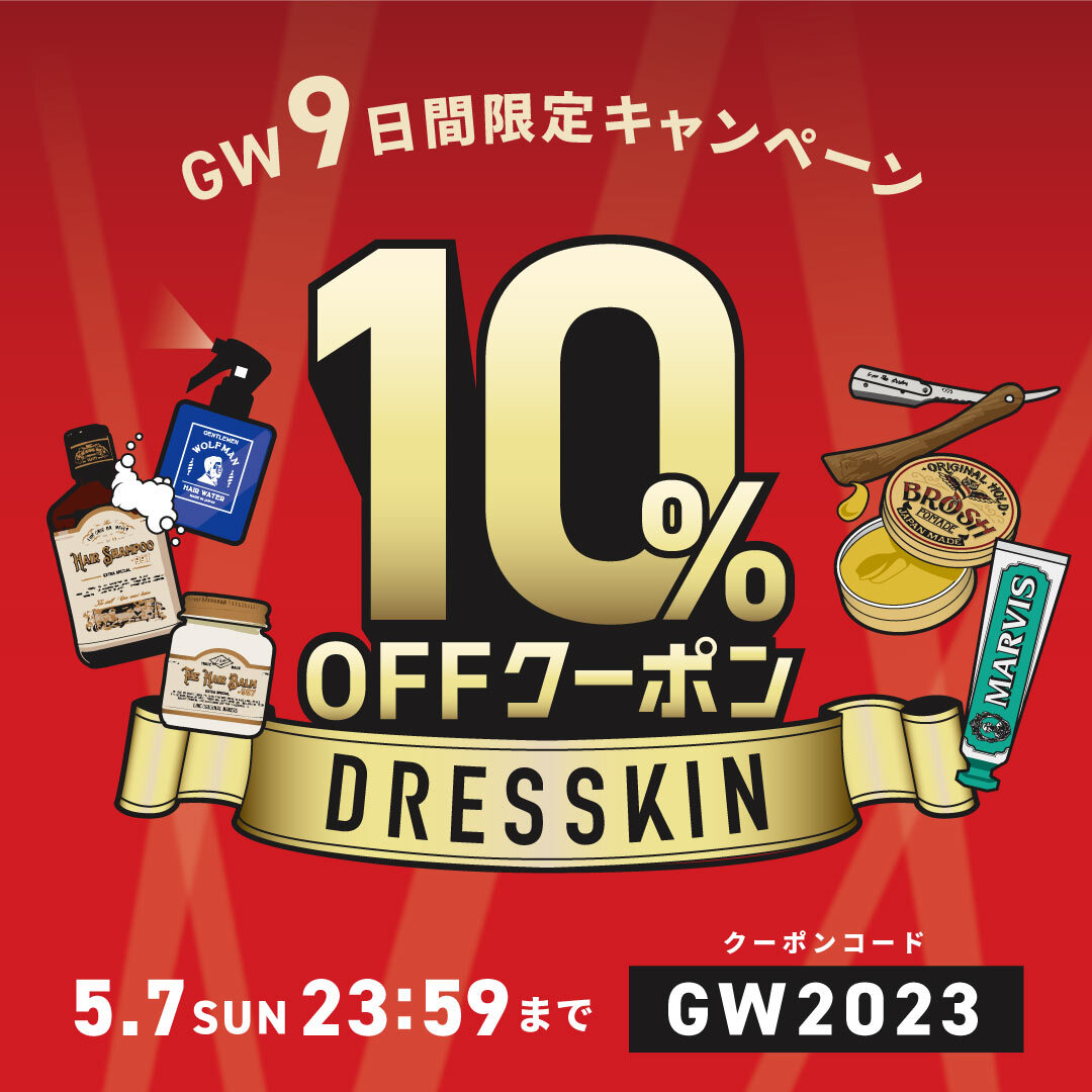 ゴールデンウィークキャンペーン 10%OFFクーポン配布中！