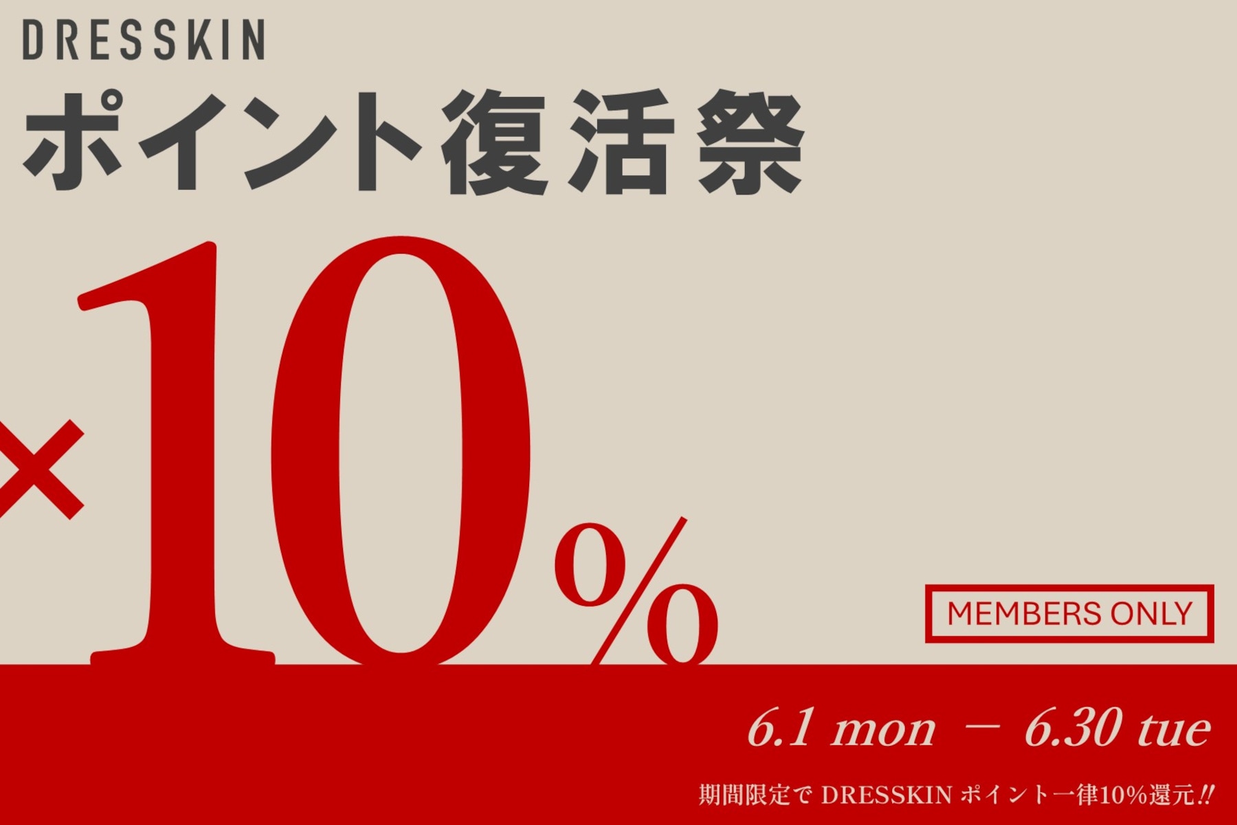 DRESSKIN,�ɥ쥹����
