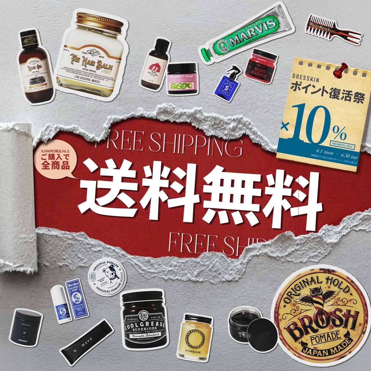 メンズコスメ・グルーミングアイテムが揃う通販サイト｜DRESSKIN