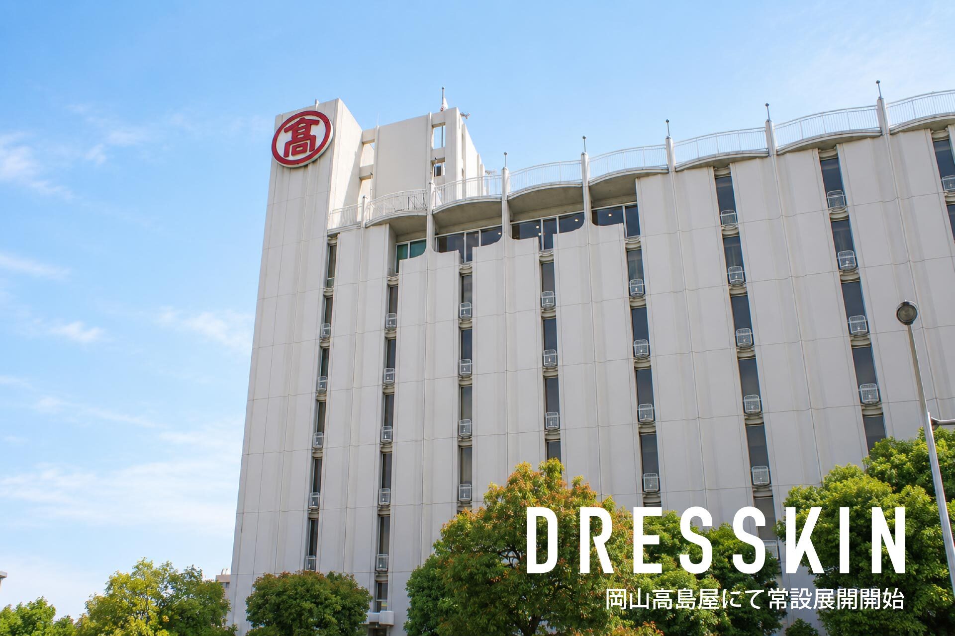 DRESSKIN����ŸOPEN @�������粰