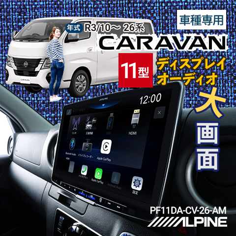 キャラバン専用