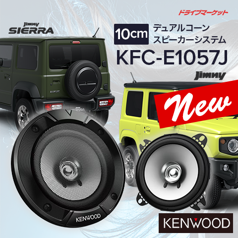 KFC-E1057J