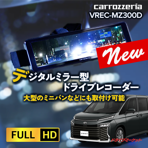 VREC-MZ300D
