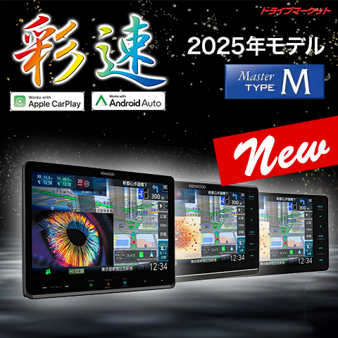 彩速ナビ2025年TYPEM