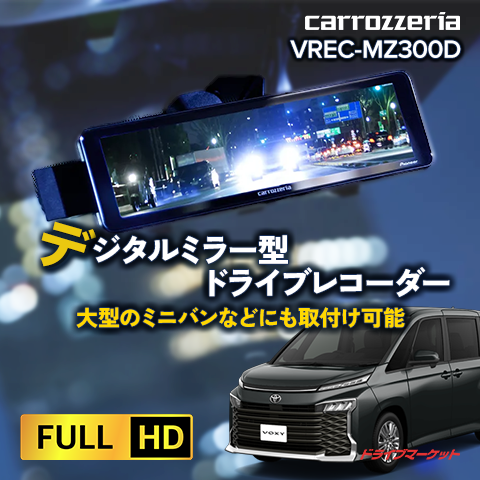 VREC-MZ300D