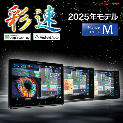 彩速ナビ2025年TYPEM