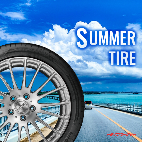 サマータイヤ