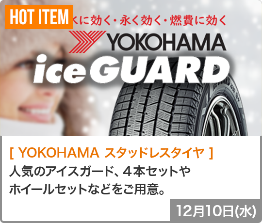 送料無料】2024年製 YOKOHAMA ICEGUARD6 IG60 175/65R15 84Q 新品