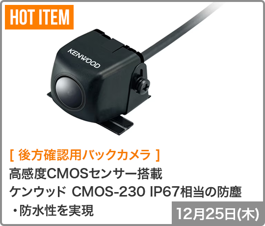 Yupiteru ユピテル 衝突警報システムMaemiteマエミテ FCW-L1 FCW-L1｜衝突警報システム Maemite(マエミテ)｜Yupiteru(ユピテル)