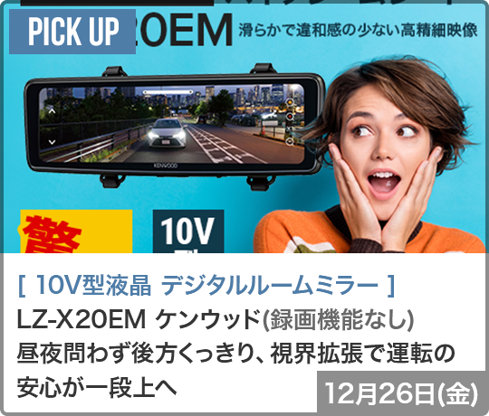 送料無料】FCW-L1 ユピテル 衝突警報システム Maemite(マエミテ