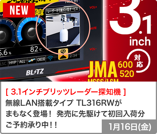 送料無料】TL316RW ブリッツ BLITZ レーザー＆レーダー探知機【JMA-600