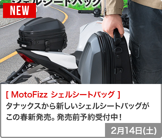 シェルシートバッグ