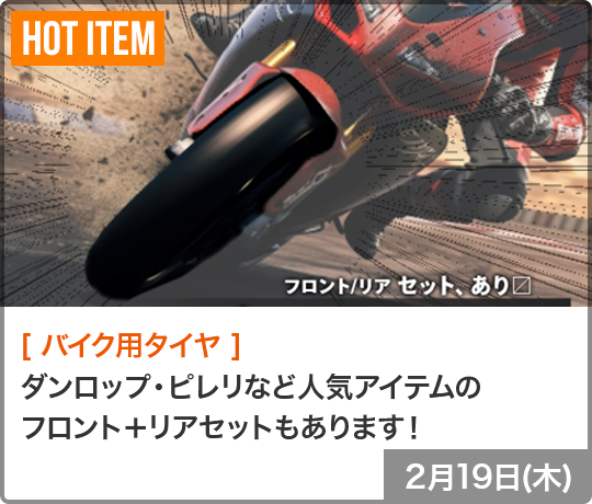 バイク用タイヤ