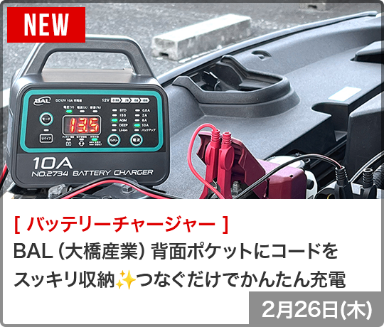 [NEW]BALバッテリーチャージャー