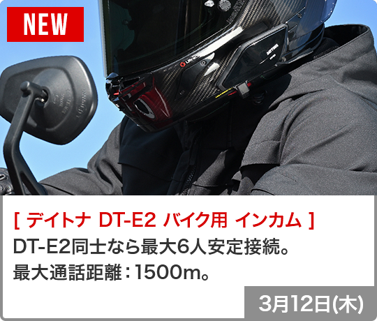 DT-E2