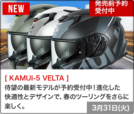 KAMUI-5_VELTA