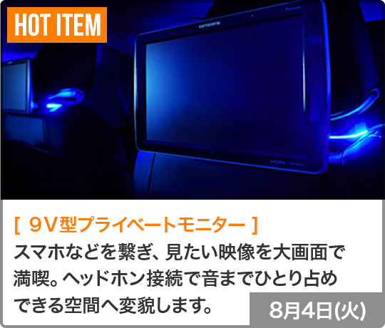 ヘッドレストモニター