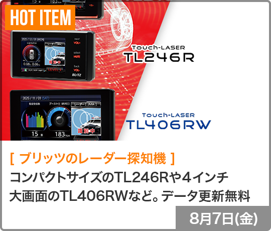 ブリッツレーダー探知機
