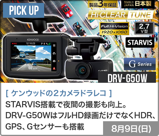 DRV-G50W