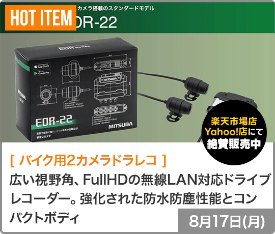 EDR-22